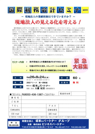 国際税務会計セミナー 国際税務会計セミナー