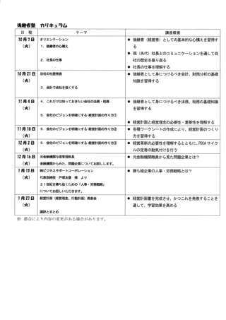 後継者のための経営基本講座 11期生大募集 後継者のための経営基本講座 11期生大募集