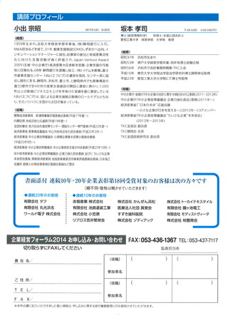 企業経営フォーラム2014 企業経営フォーラム2014