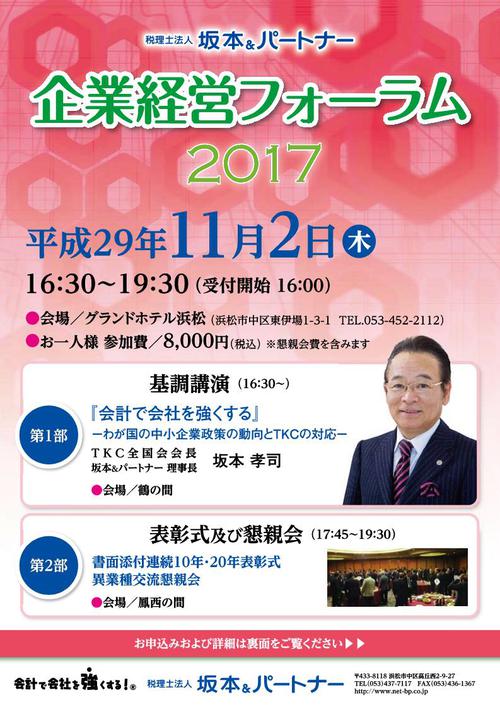 企業経営フォーラム2017 企業経営フォーラム2017