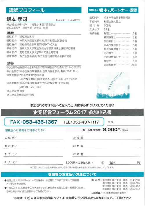 企業経営フォーラム2017 企業経営フォーラム2017