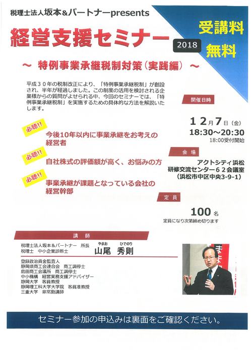 経営支援セミナー 2018 経営支援セミナー 2018