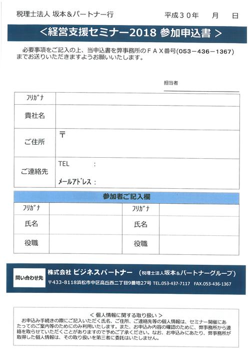 経営支援セミナー 2018 経営支援セミナー 2018