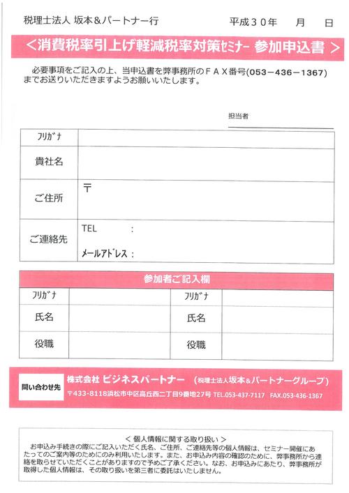 軽減税率対策セミナー 軽減税率対策セミナー