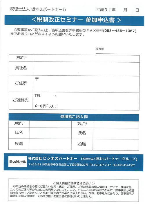 税制改正セミナー 税制改正セミナー