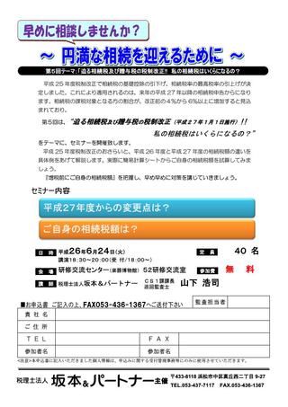 第5回 「円満な相続を迎えるために」セミナーご案内 第5回 「円満な相続を迎えるために」セミナーご案内