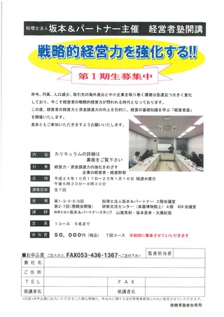 経営者塾を開講します