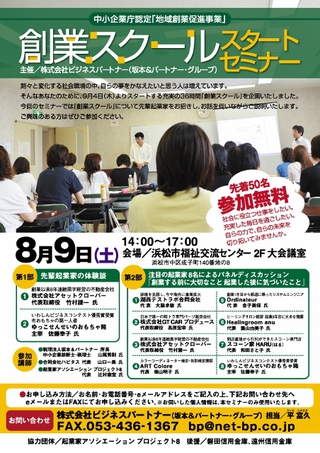 創業セミナー チラシ 創業セミナー チラシ