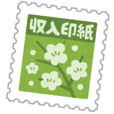 印紙税の豆知識 印紙税の豆知識