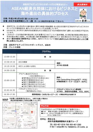 海外進出セミナー 海外進出セミナー