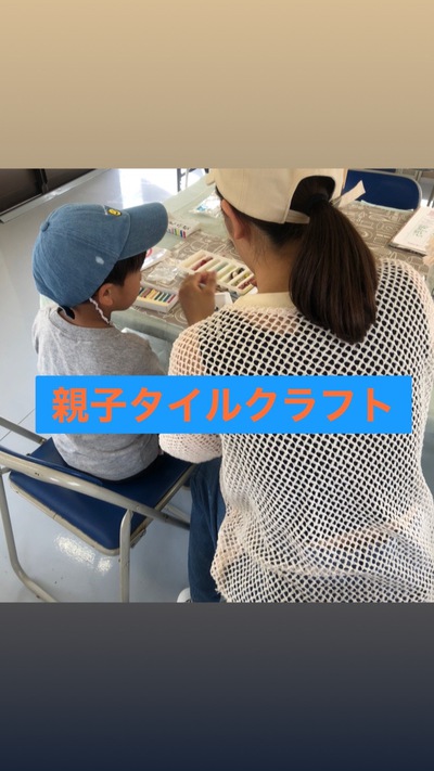 浜名湖ガーデンパークタイルクラフト教室 浜名湖ガーデンパークタイルクラフト教室