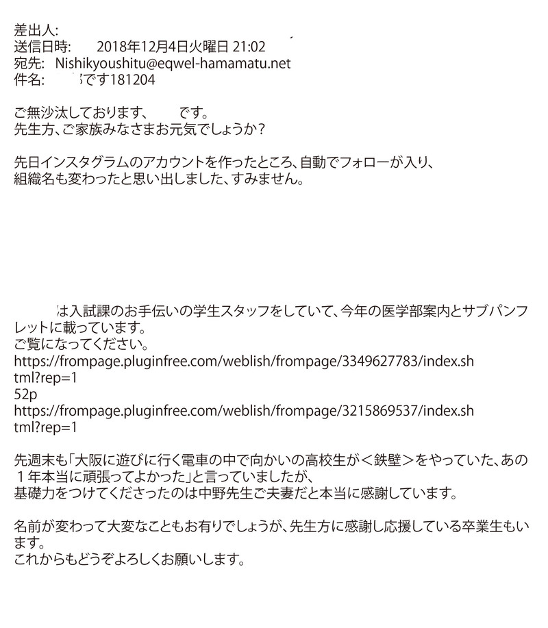 卒業生のご父兄からメールいただきました 卒業生のご父兄からメールいただきました