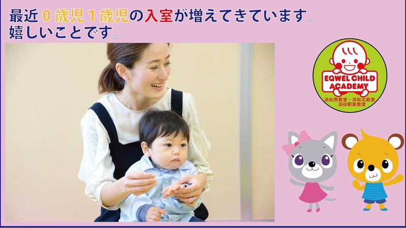 最近0歳児1歳児の入室が増えてきています。嬉しいことです。 最近0歳児1歳児の入室が増えてきています。嬉しいことです。