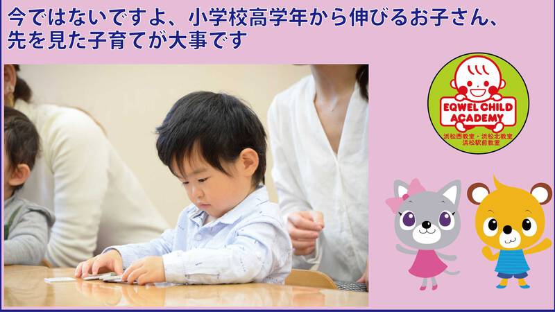 今ではないですよ、小学校高学年から伸びるお子さん、先を見た子育てが大事です 今ではないですよ、小学校高学年から伸びるお子さん、先を見た子育てが大事です