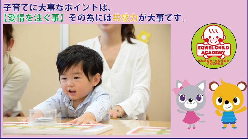 子育てに大事なポイントは、愛情を注ぐ事その為には共感力が大事です。 子育てに大事なポイントは、愛情を注ぐ事その為には共感力が大事です。