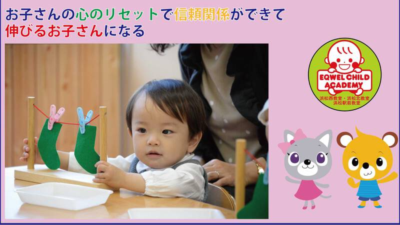 お子さんの心のリセットで信頼関係ができて伸びるお子さんになる お子さんの心のリセットで信頼関係ができて伸びるお子さんになる