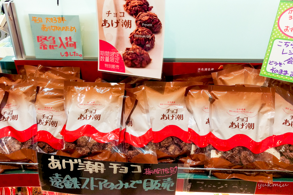 限定あげ潮チョコ! 限定あげ潮チョコ!
