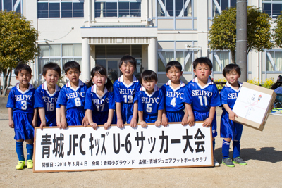 青城JFCキッズU-6サッカー大会