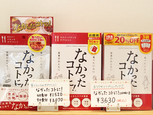 暖かくなると売れ筋になるのがダイエットサプリ いろいろ取り揃えています! 「自然から元気」でサプリメント管理士にご相談を 暖かくなると売れ筋になるのがダイエットサプリ いろいろ取り揃えています! 「自然から元気」でサプリメント管理士にご相談を