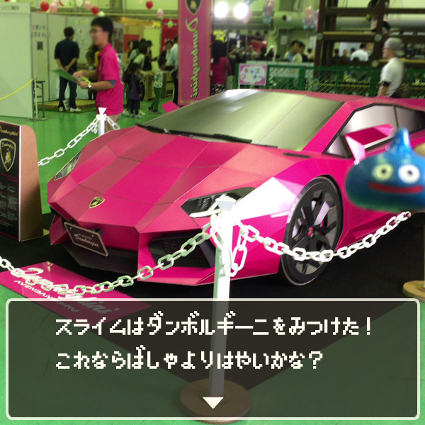 ダンボルギーニをみつけた ダンボルギーニをみつけた