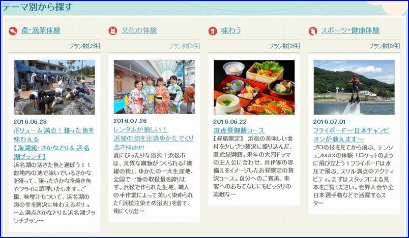 浜松注染ゆかたのレンタル。浜松・浜名湖旅行「ちょい旅ガイド」サイトに掲載していただきました！