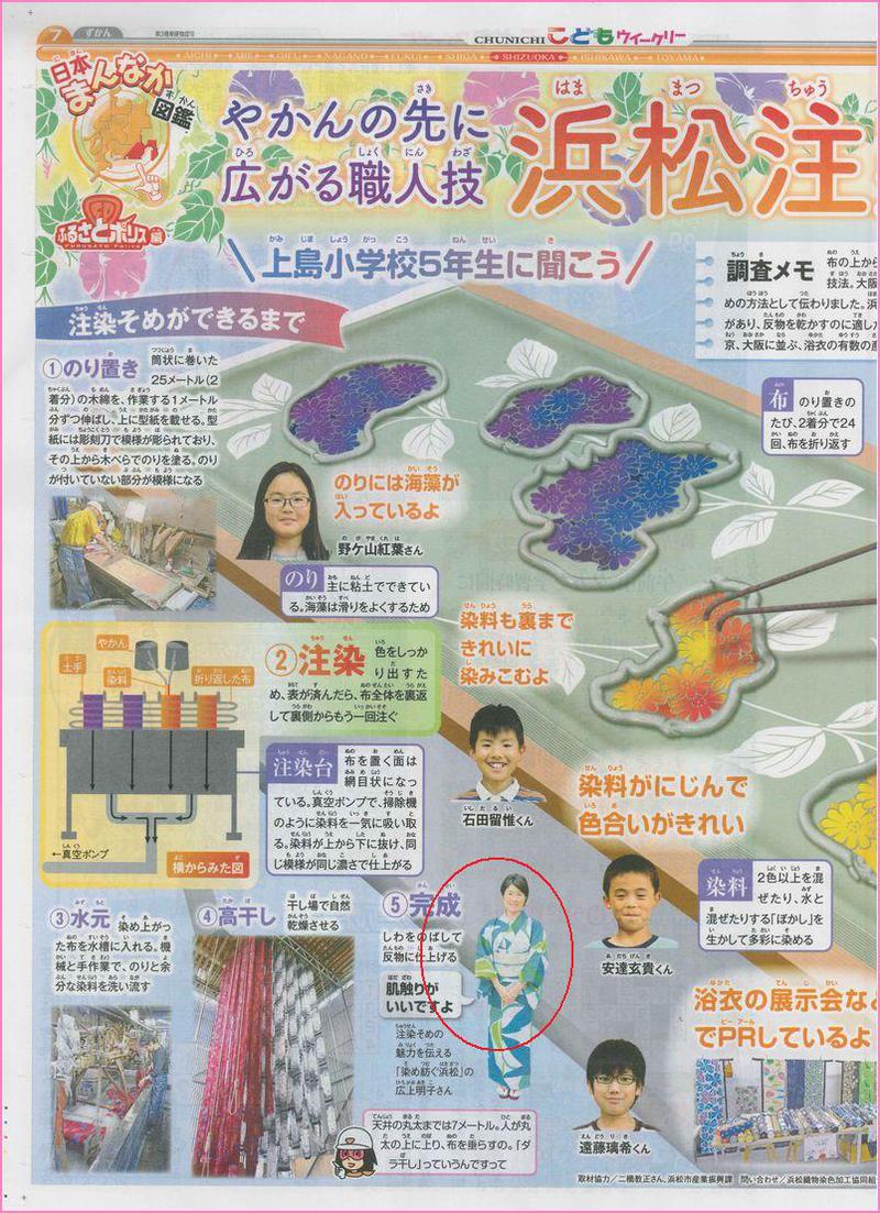 愛知県デビュー？！中日新聞「こどもウィークリー」に掲載していただきました。