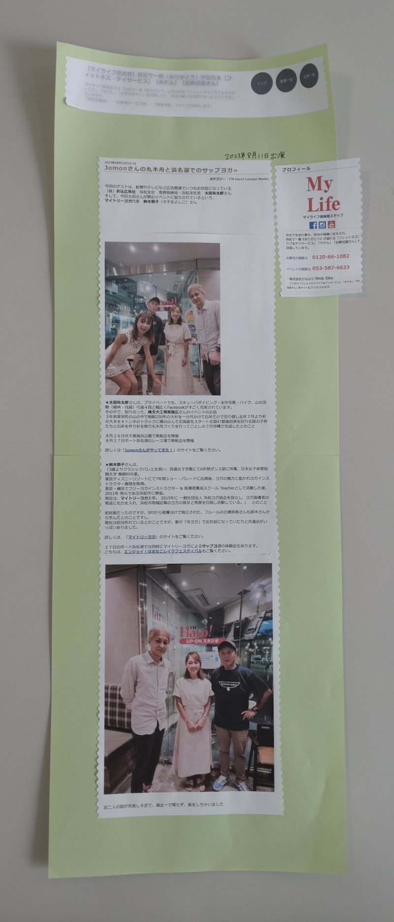 *8月ラジオ出演記録* *8月ラジオ出演記録*