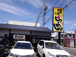 今さらながらの「初おえかき」　～２０１４食べログ・ベストラーメン静岡第１位のお店～