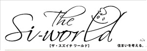 ★重量鉄骨造住宅・・すべて見せます見学会★