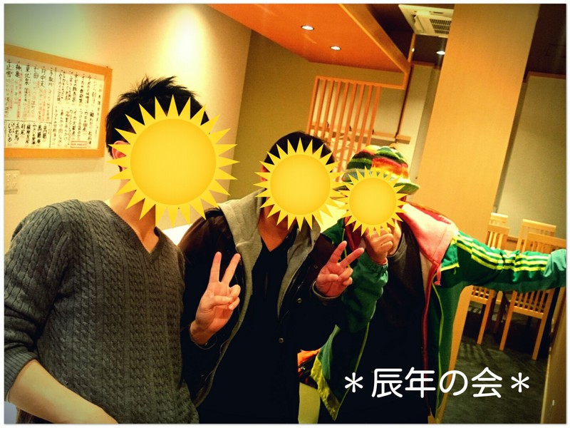 辰年 辰年