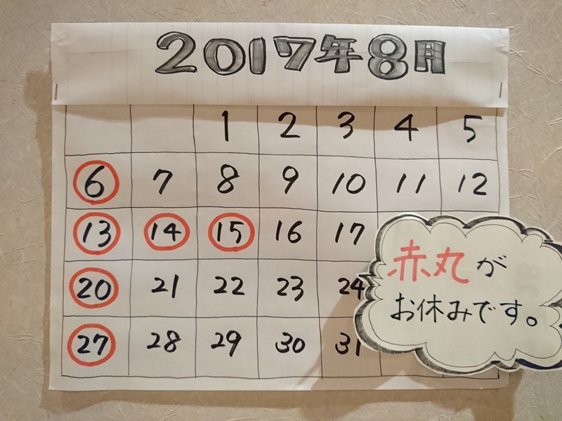 8月3日の記事 8月3日の記事