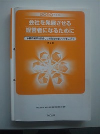 後継者塾 第8期の2回目開催