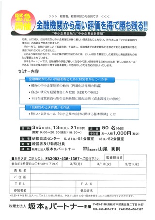 経営者、経営幹部向けセミナーのご案内