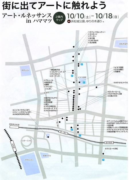 アート・ルネッサンス in ハママツが開催されてます