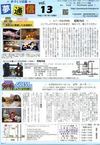 取材で磐田まで