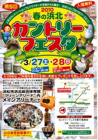 浜北カントリーフェスタに出展します
