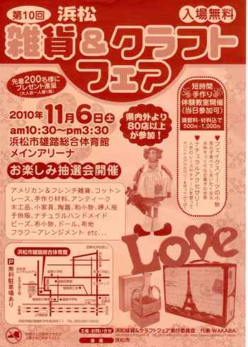 雑貨&クラフトフェアに出展します