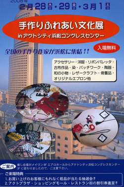 手作りふれあい文化展に出店