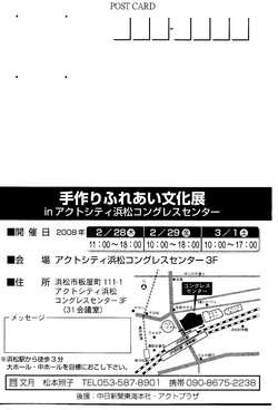 手作りふれあい文化展に出店
