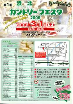 浜北カントリーフェスタに出店します