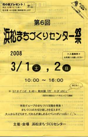 第5回まちはびっくり箱だぁ!!まちセン祭