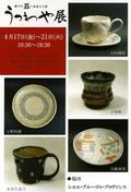 うつわや展開催 シエルさん