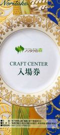 ノリタケの森へ