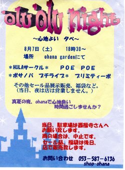 自宅ショップ ohanaさんへ