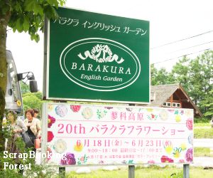 バラクラフラワーショー