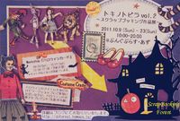 「トキノトビラvol.2」DMが出来ました!