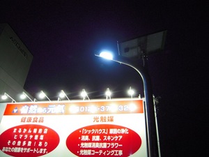 太陽光で「ソラキリン」
