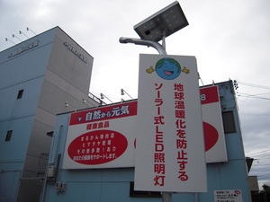 太陽光でソラキリン