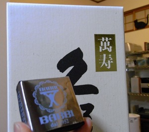 酒は万寿 チョコはBABBI