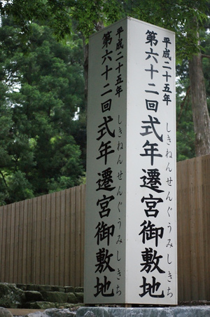 伊勢神宮・清めの儀